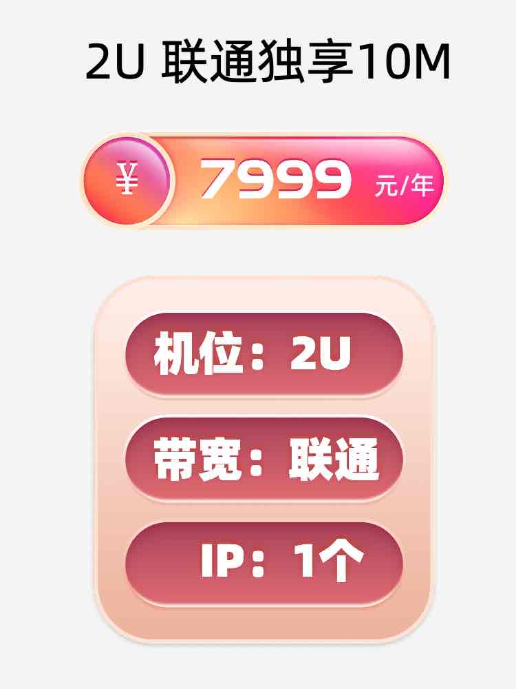 新疆联通10M服务器托管价格