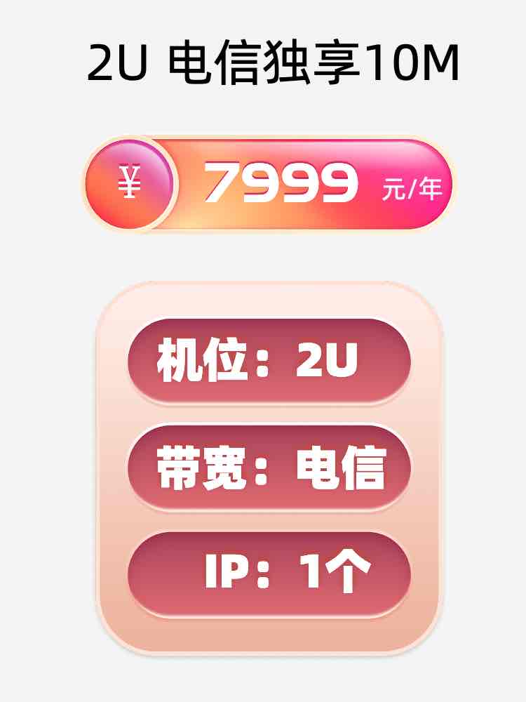 新疆电信10M服务器托管价格