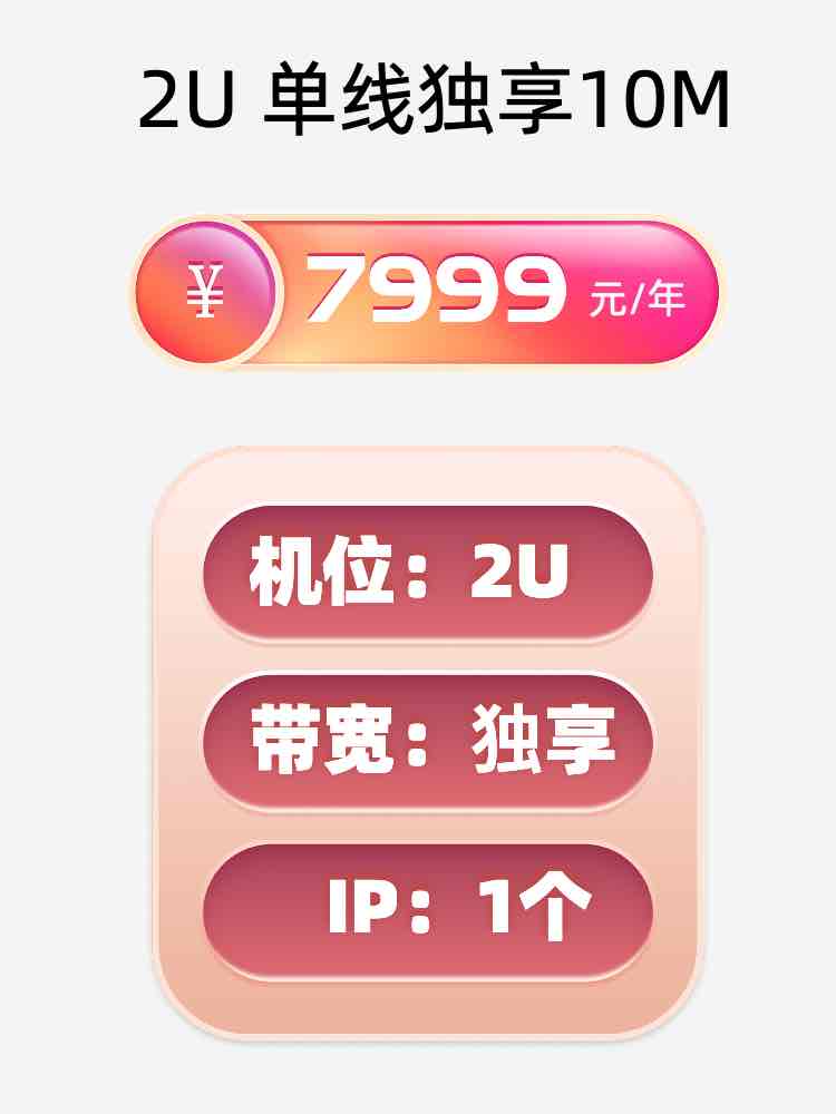 新疆单线独享服务器托管价格