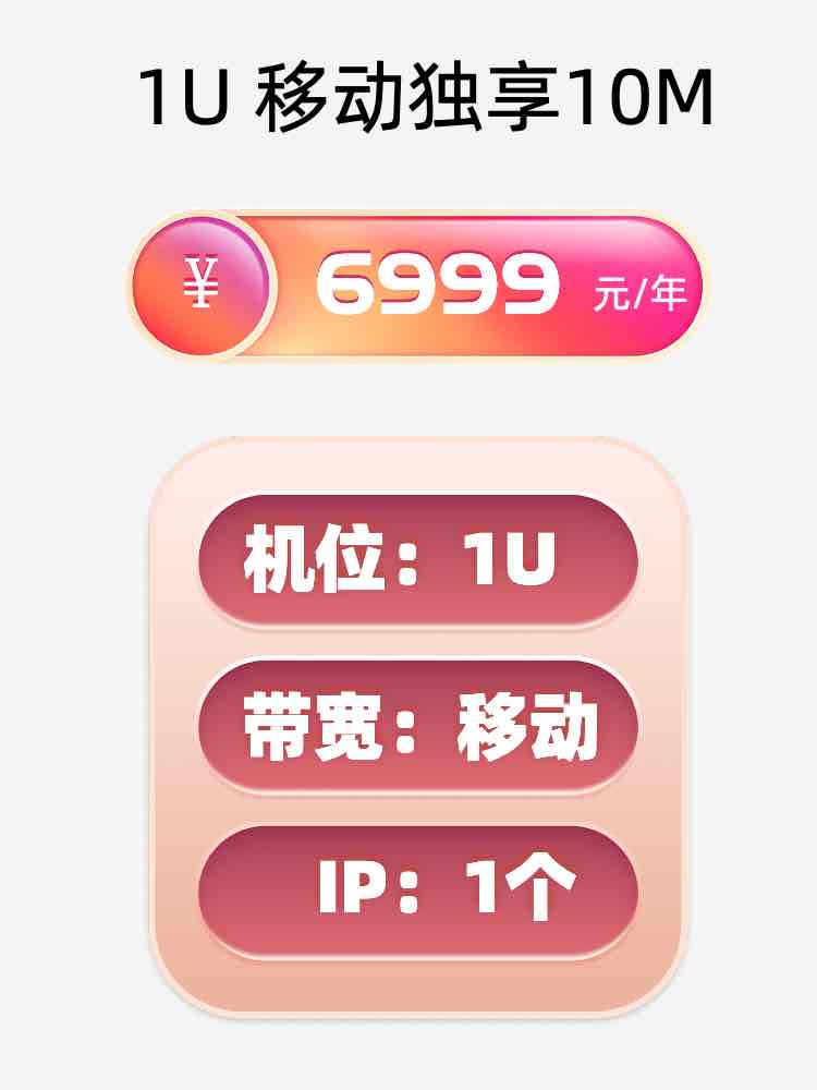 新疆移动10M服务器托管价格