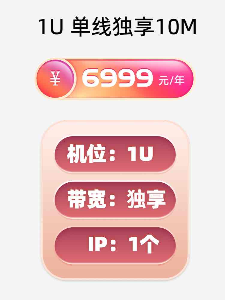新疆单线独享服务器托管价格