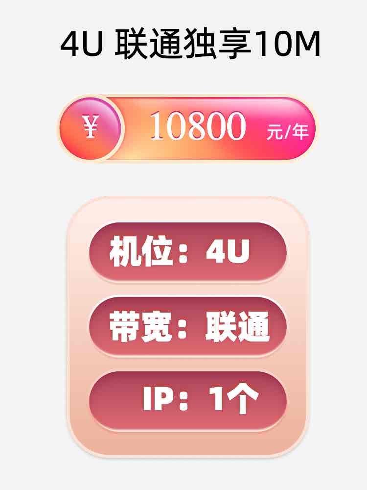 新疆联通10M服务器托管价格