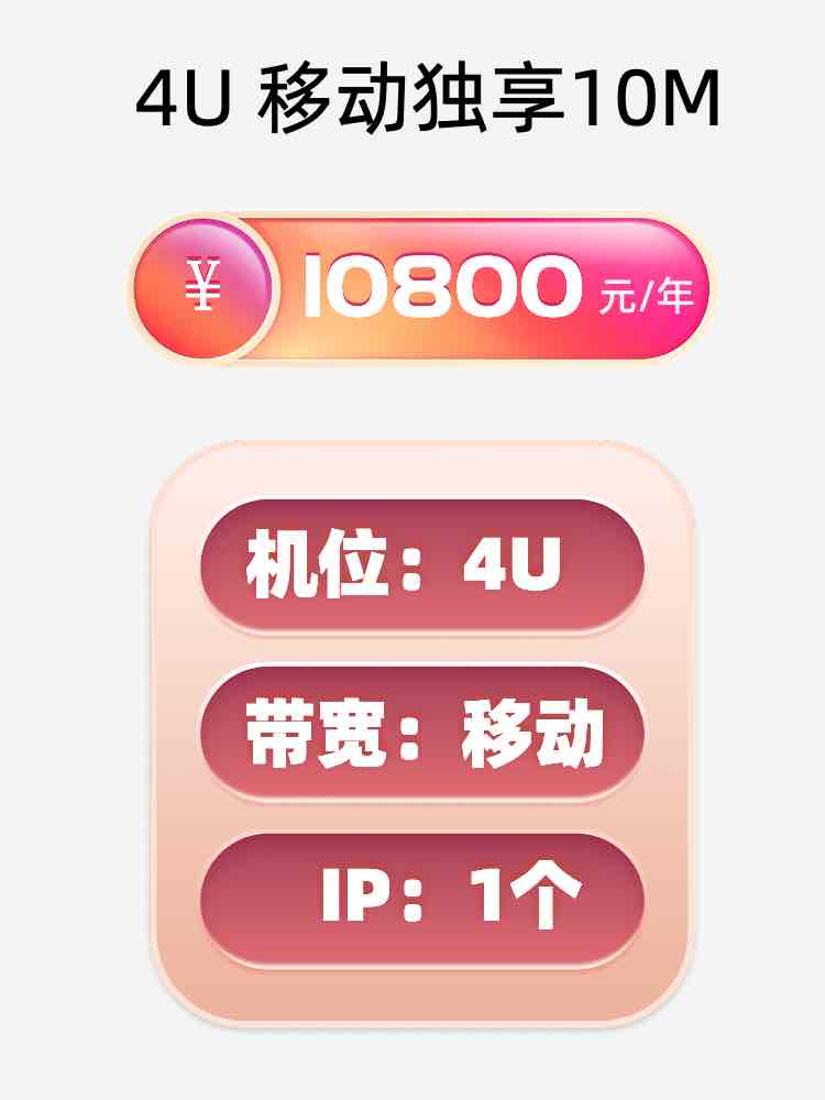 新疆移动10M服务器托管价格
