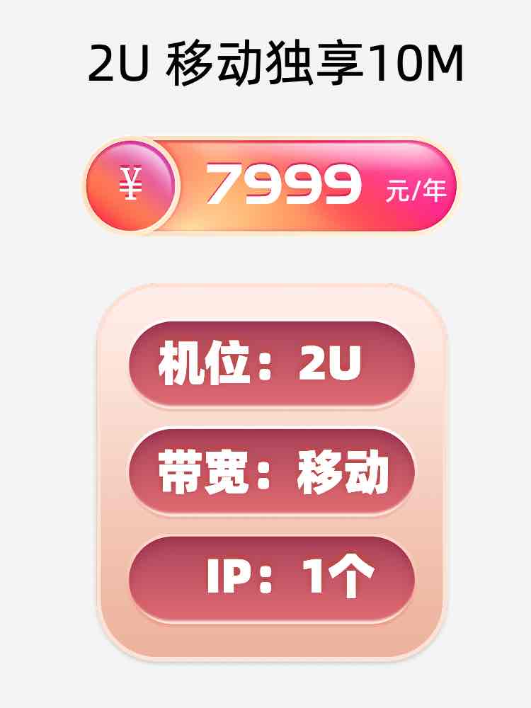 新疆移动10M服务器托管价格