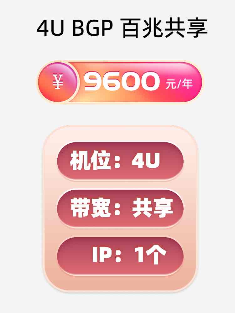 新疆百兆共享服务器托管价格