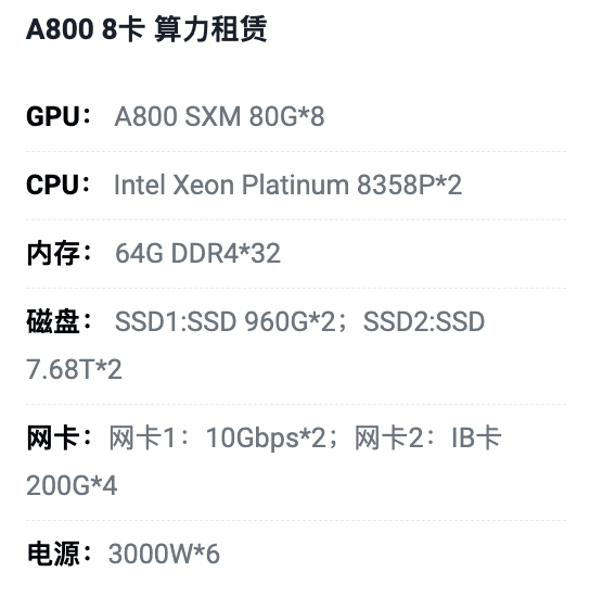 新疆A800八卡算力租用价格