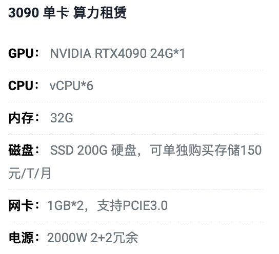 新疆3090单卡算力租用价格