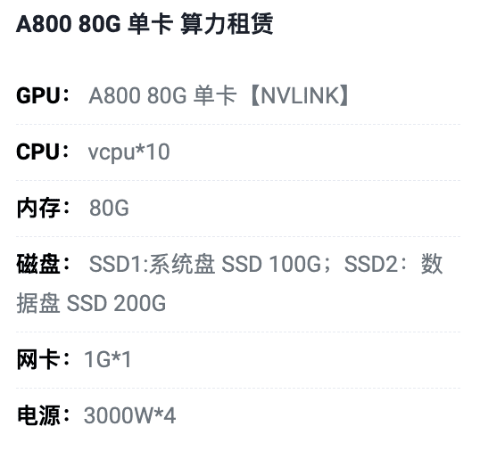 新疆A800-80G单卡租用价格