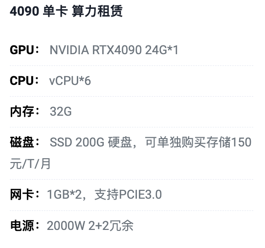 新疆4090单卡算力租用价格