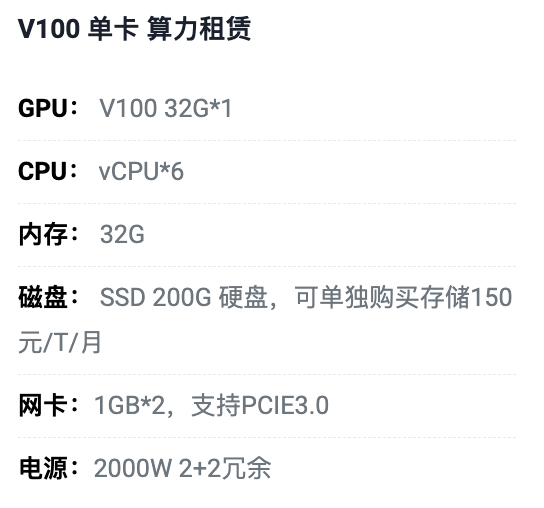 新疆V100单卡算力租用价格