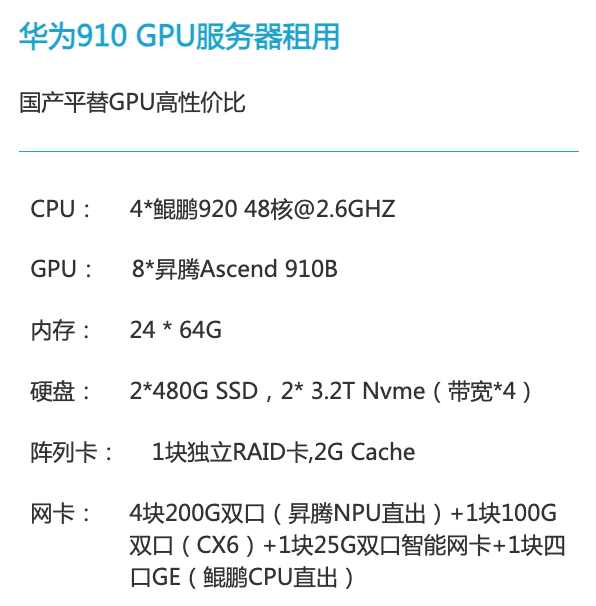 新疆华为昇腾910算力租赁价格