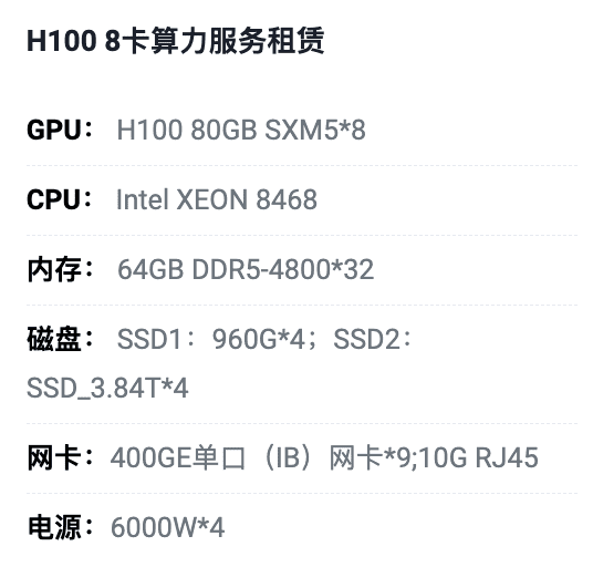 新疆H100八卡算力租用价格