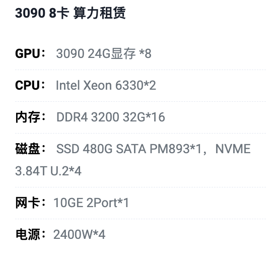 新疆3090八卡算力租用价格
