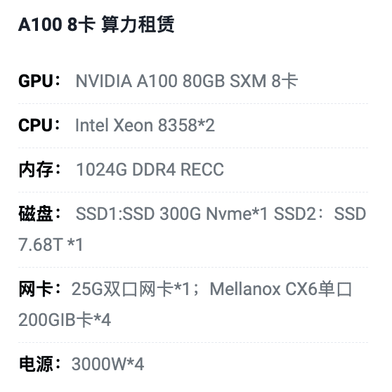 新疆A100八卡算力租用价格