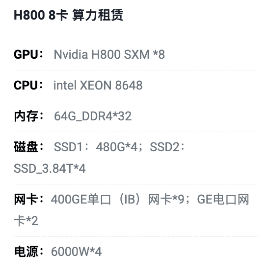 新疆H800八卡算力租用价格