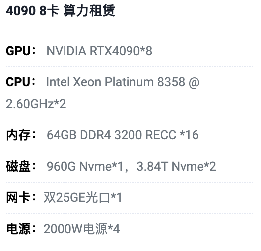新疆4090八卡算力租用价格