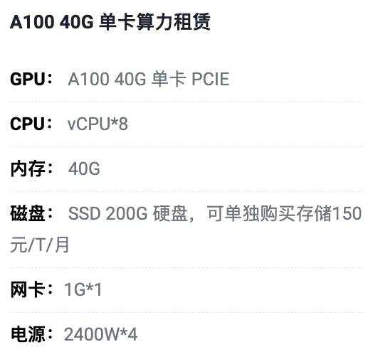 新疆A100-40G单卡租用价格